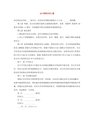 出口销售合同3篇