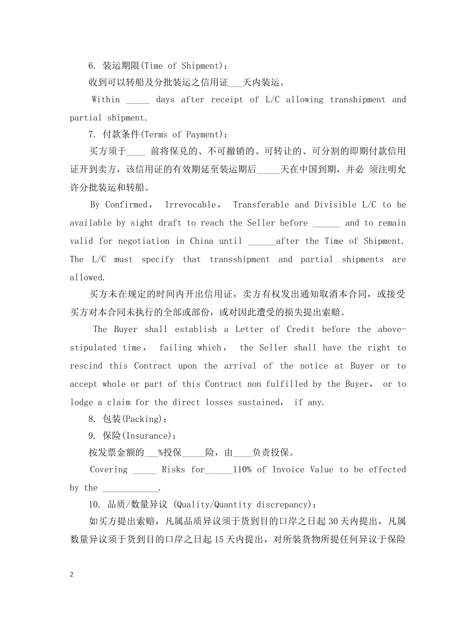 出口销售合同范文_第2页