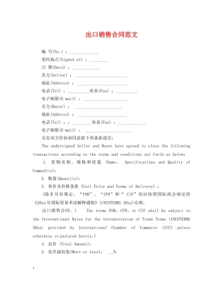 出口销售合同范文