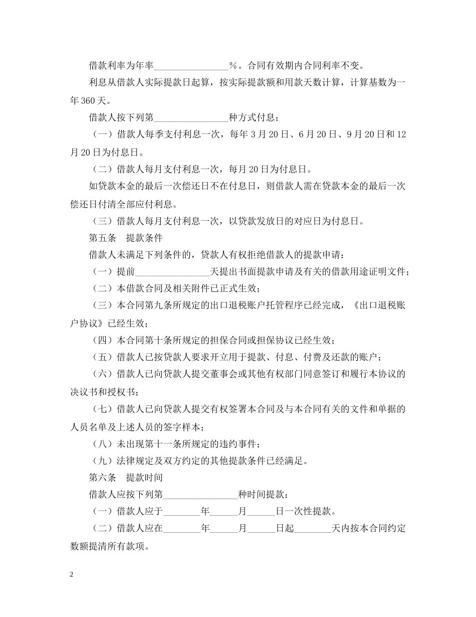 出口退税账户托管借款合同_第2页