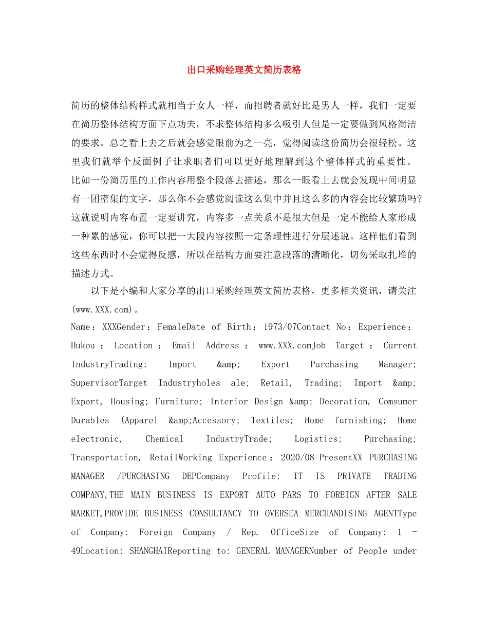 出口采购经理英文简历表格_第1页