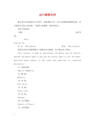 出口销售合同 (2)