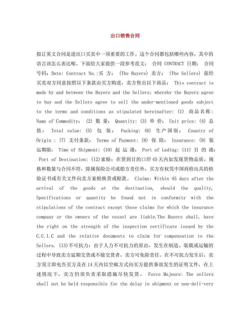 出口销售合同_第1页