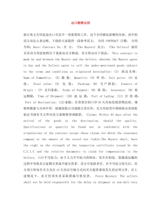 出口销售合同