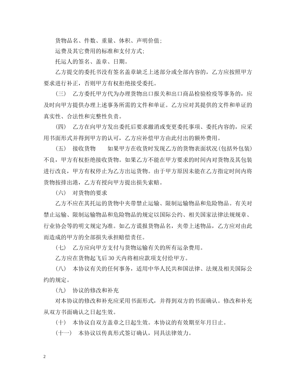 出口运输合同范本5篇_第2页