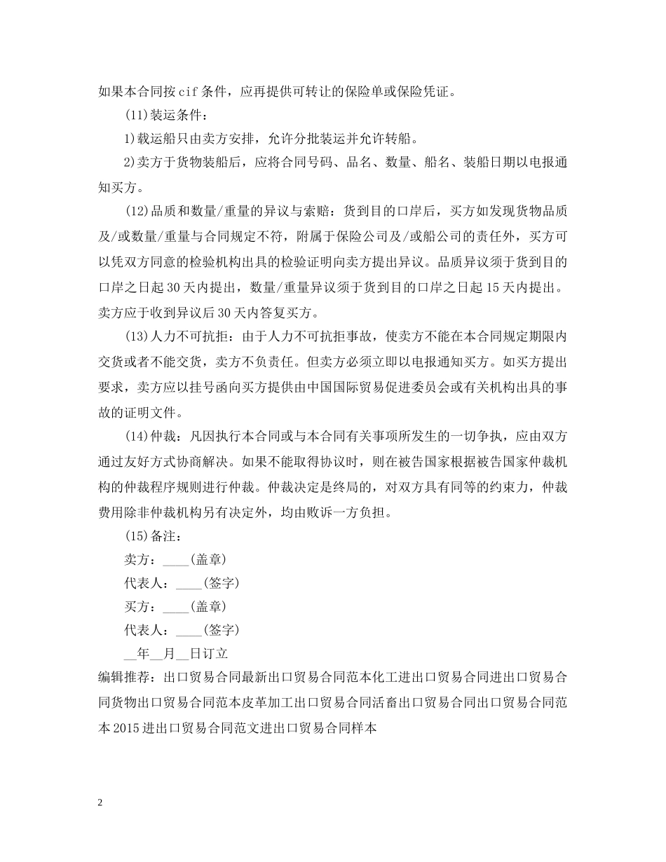 出口贸易合同范文_第2页