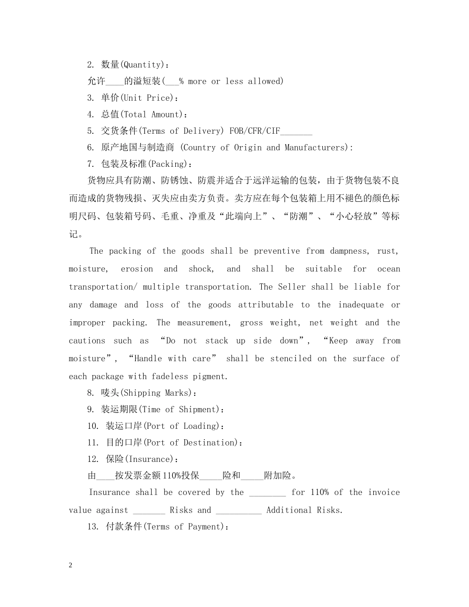 出口贸易合同中英双语范本2篇_第2页