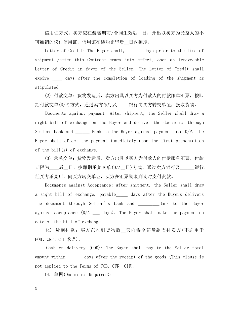 出口贸易合同中英双语范本2篇_第3页