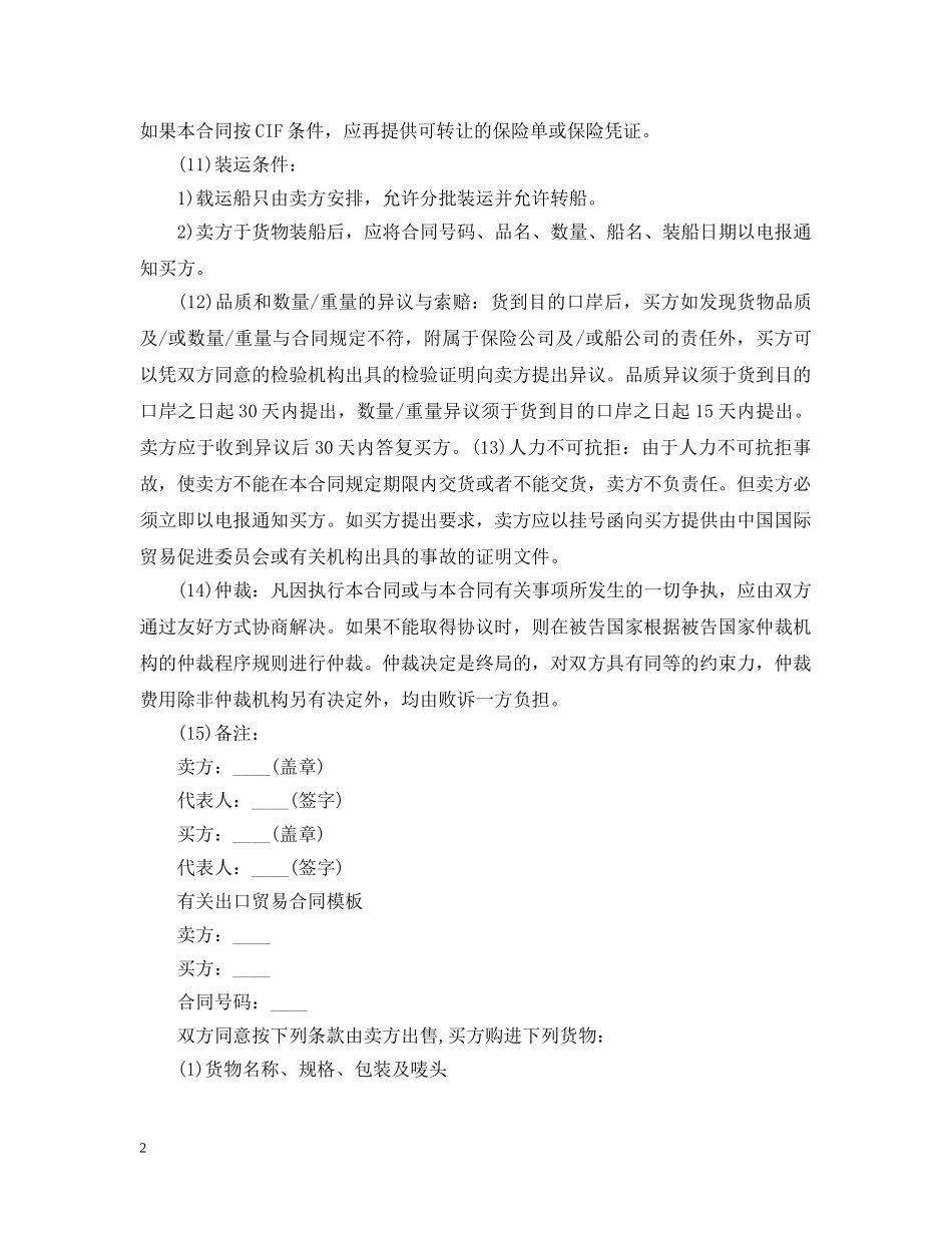 出口贸易合同最新版范本_第2页