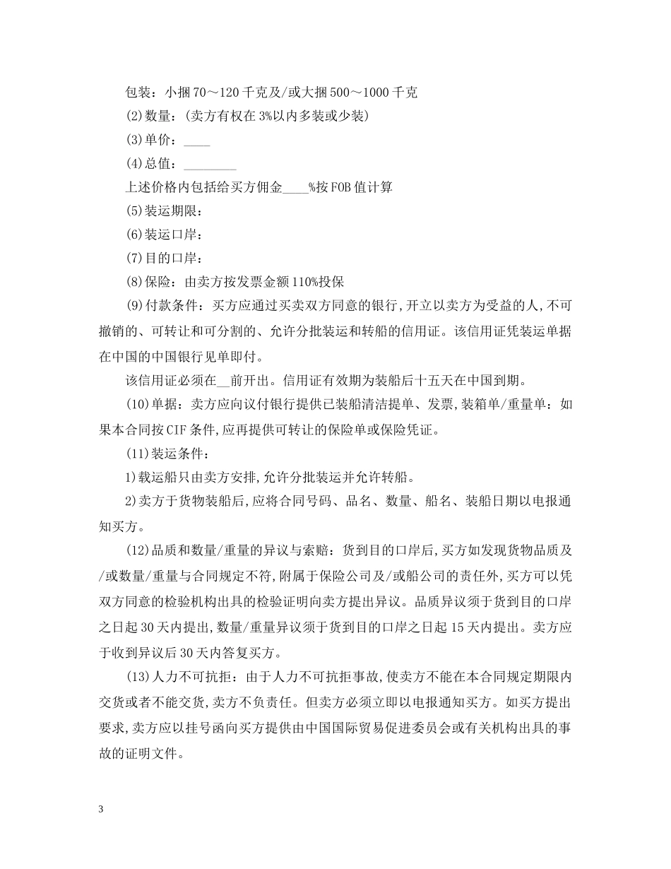 出口贸易合同最新版范本_第3页