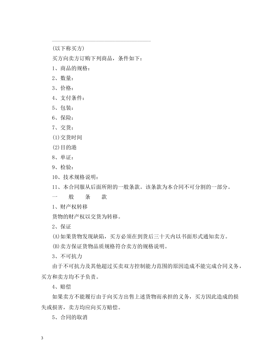 出口贸易合同范本2篇_第3页
