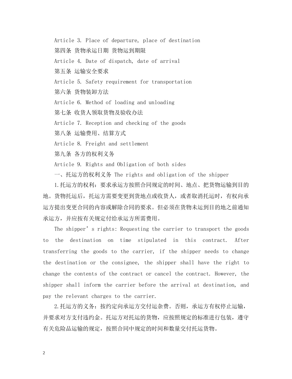 出口货运运输合同英文版_第2页