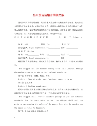出口货运运输合同英文版
