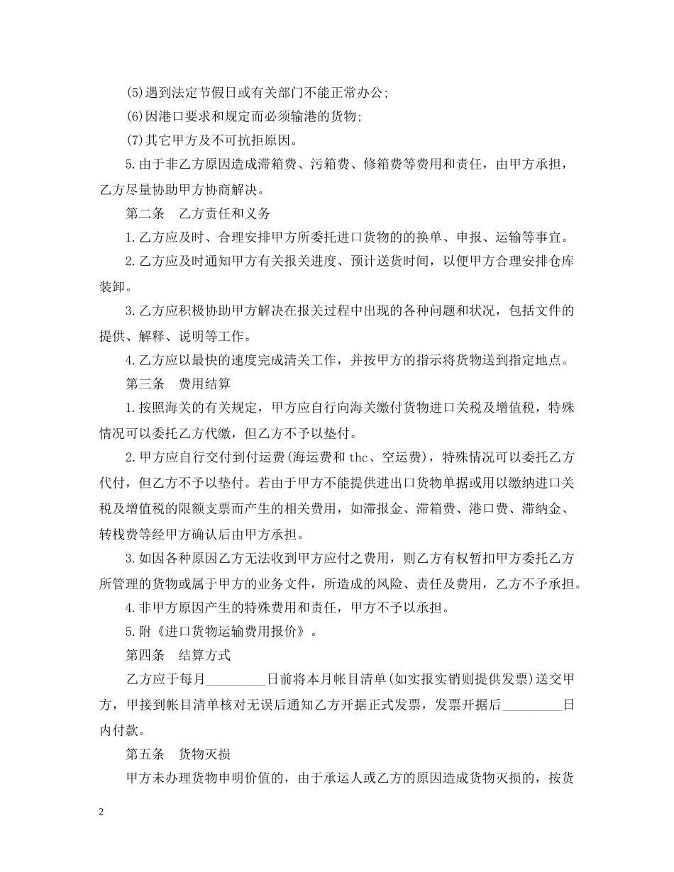 出口货物运输代理合同范文3篇_第2页