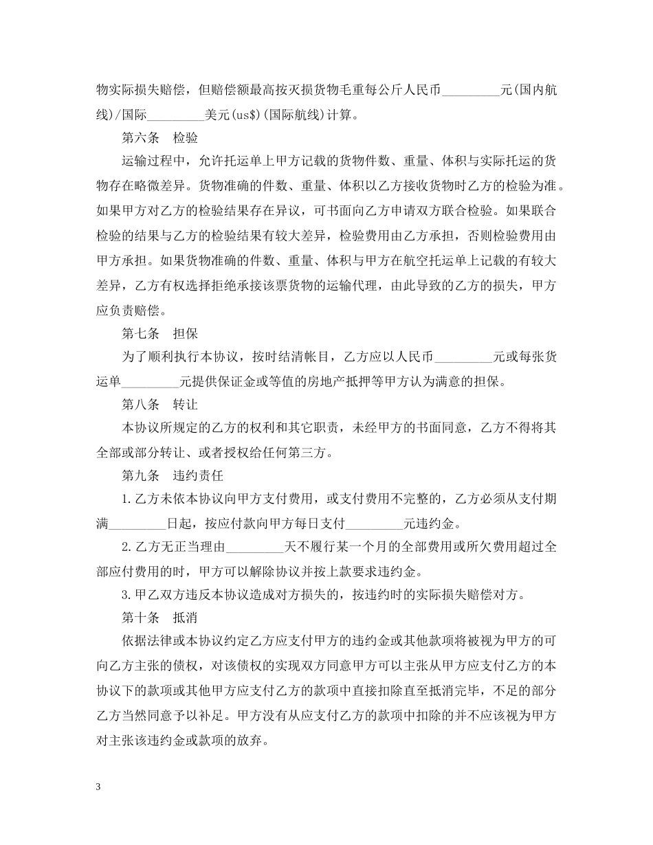 出口货物运输代理合同范文3篇_第3页