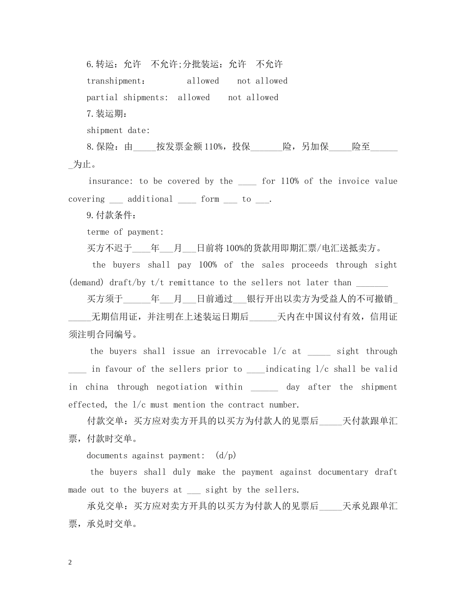 出口贸易合同最新版本_第2页