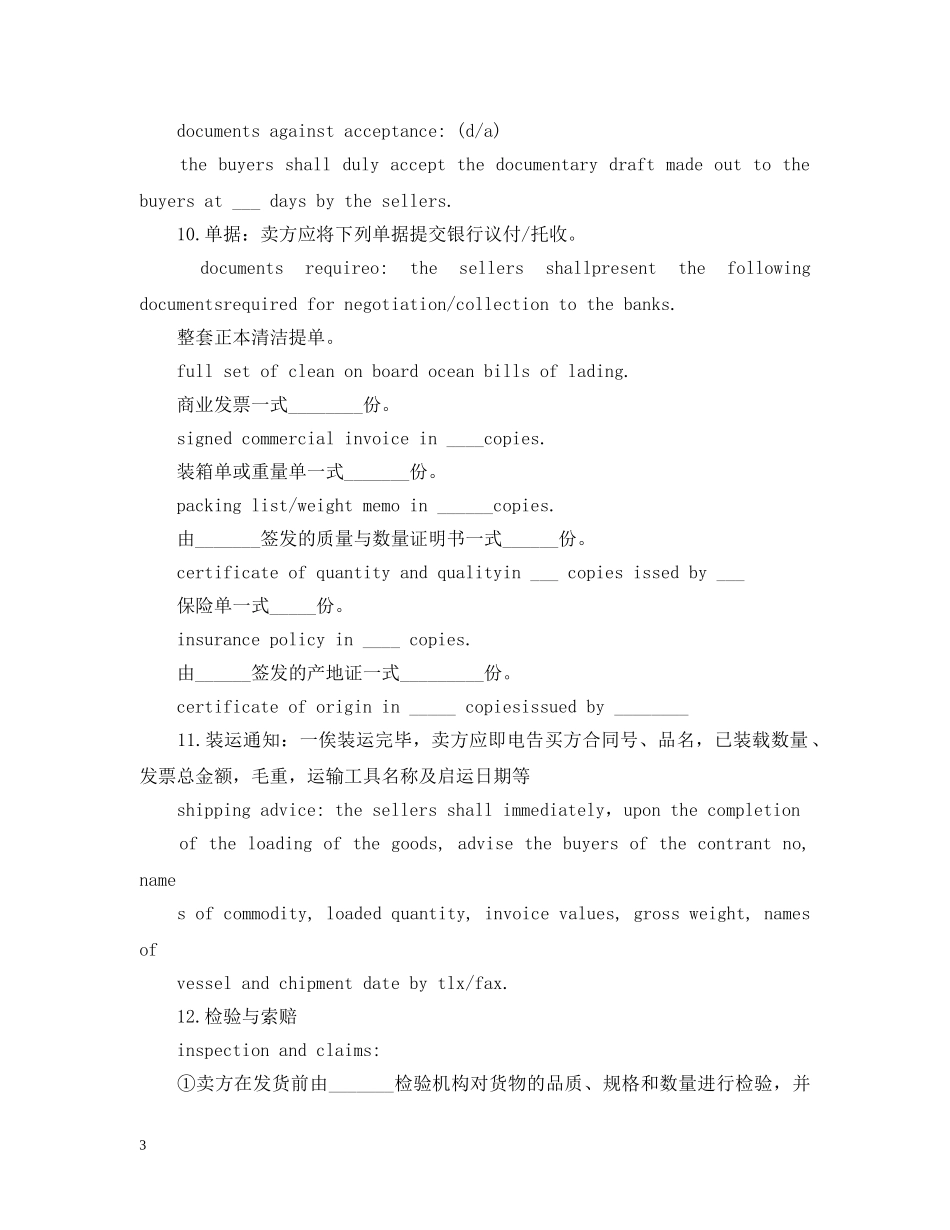 出口贸易合同最新版本_第3页