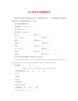 出口贸易合同最新版本