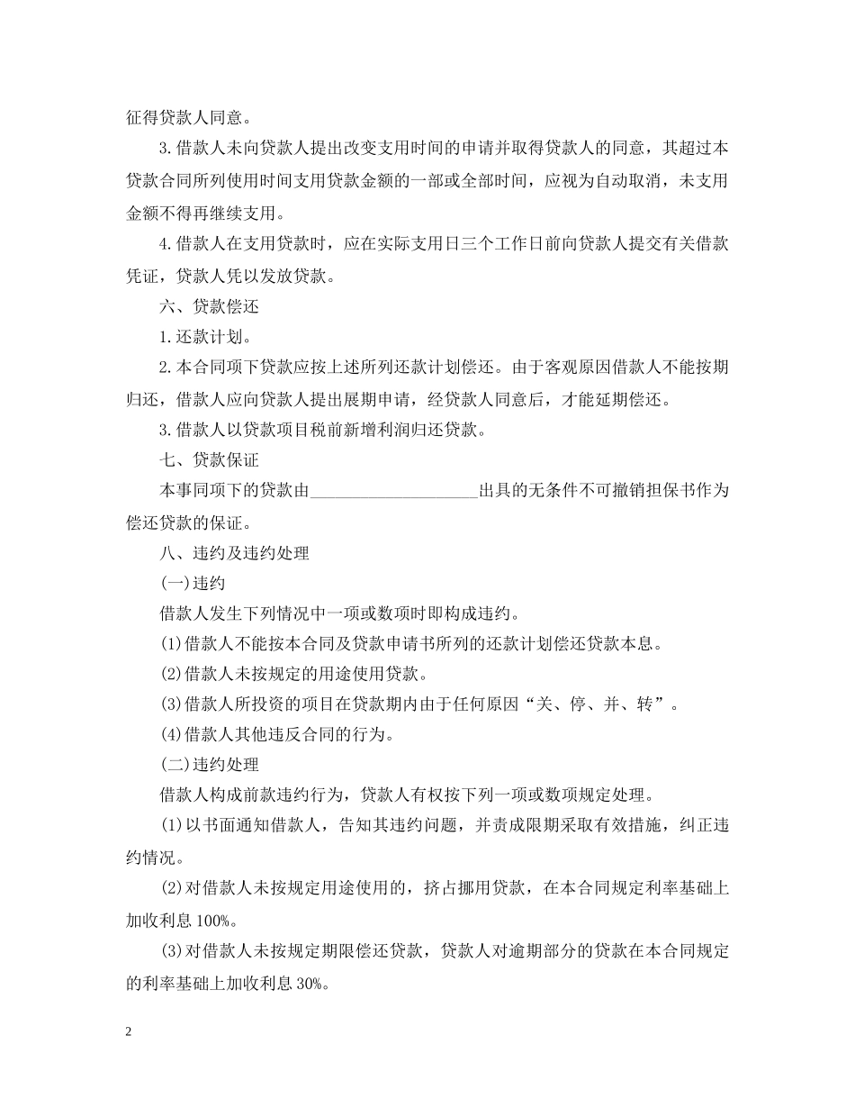 出口短期贷款合同范本_第2页