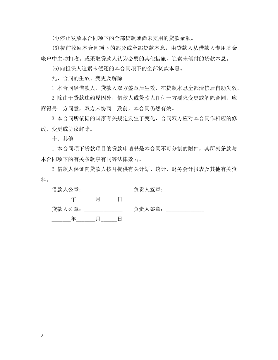 出口短期贷款合同范本_第3页