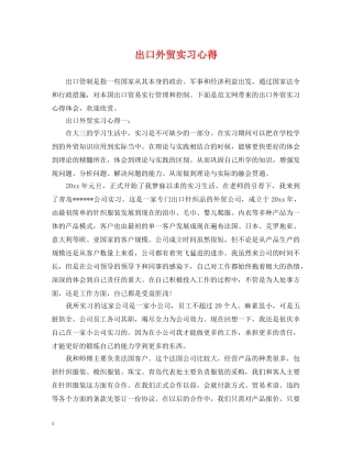 出口外贸实习心得