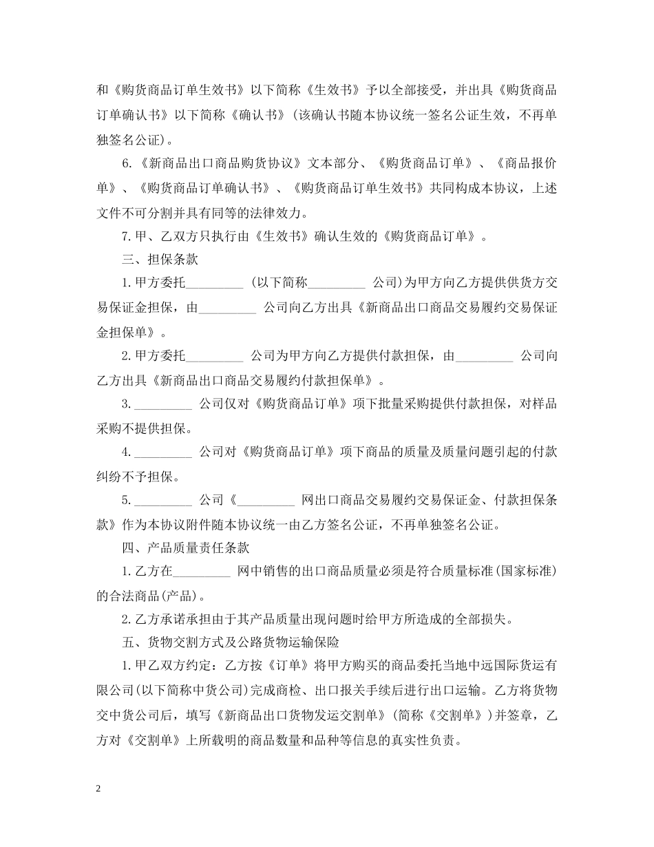 出口商品购货的合同范本_第2页
