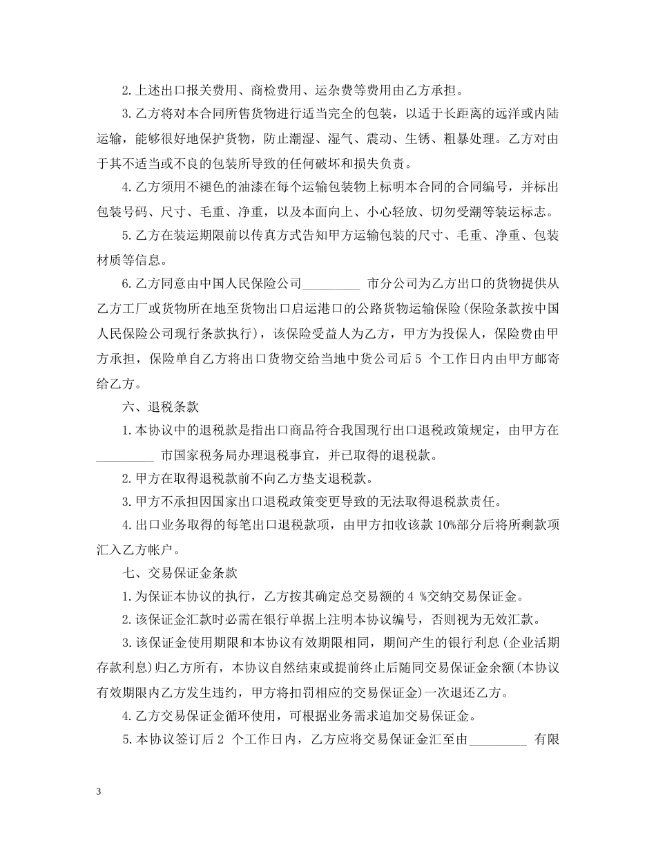 出口商品购货的合同范本_第3页