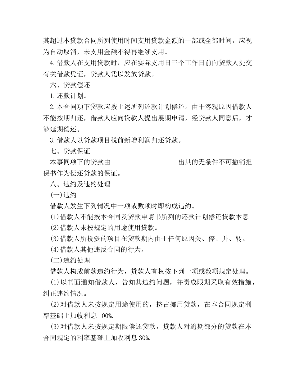 出口商品短期借款合同范本_第2页