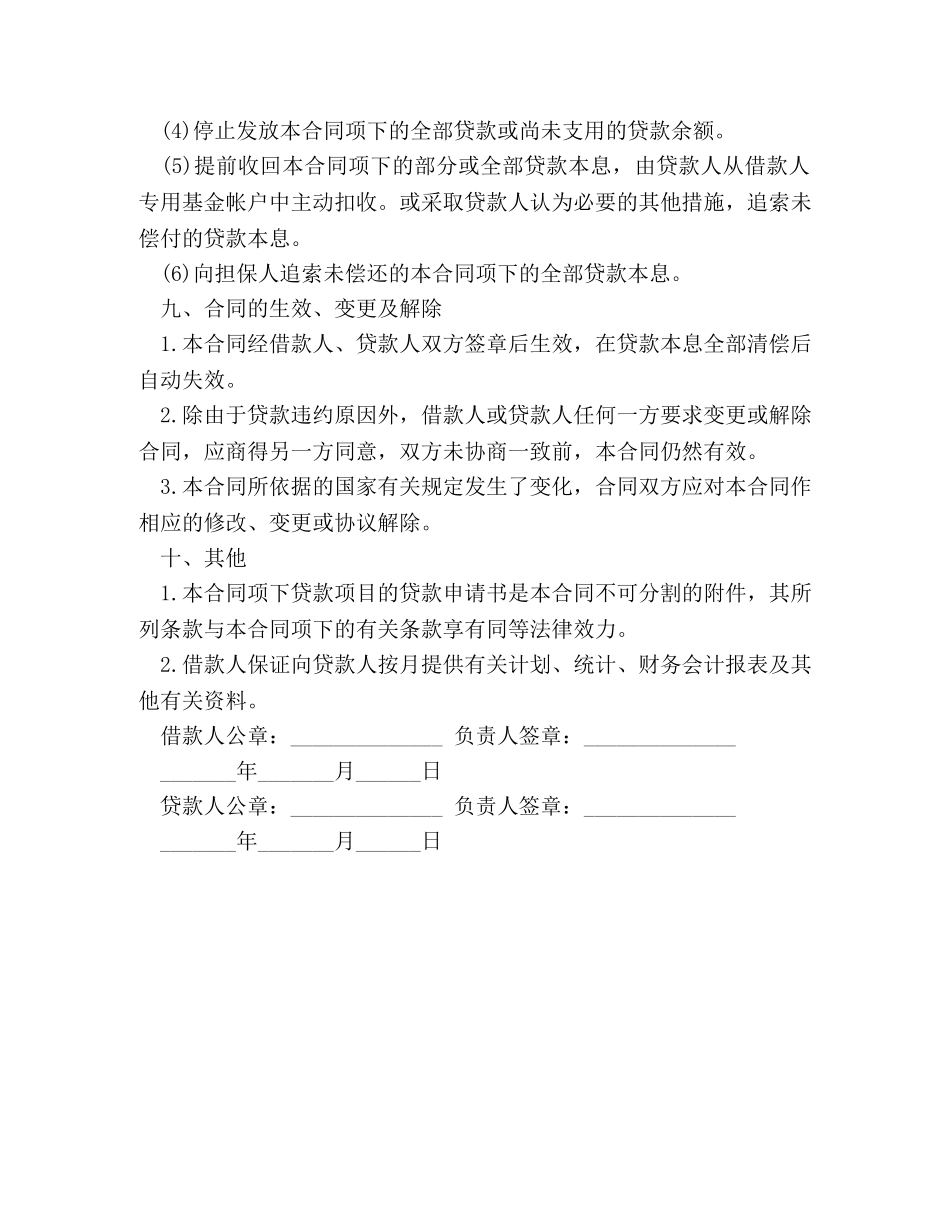 出口商品短期借款合同范本_第3页