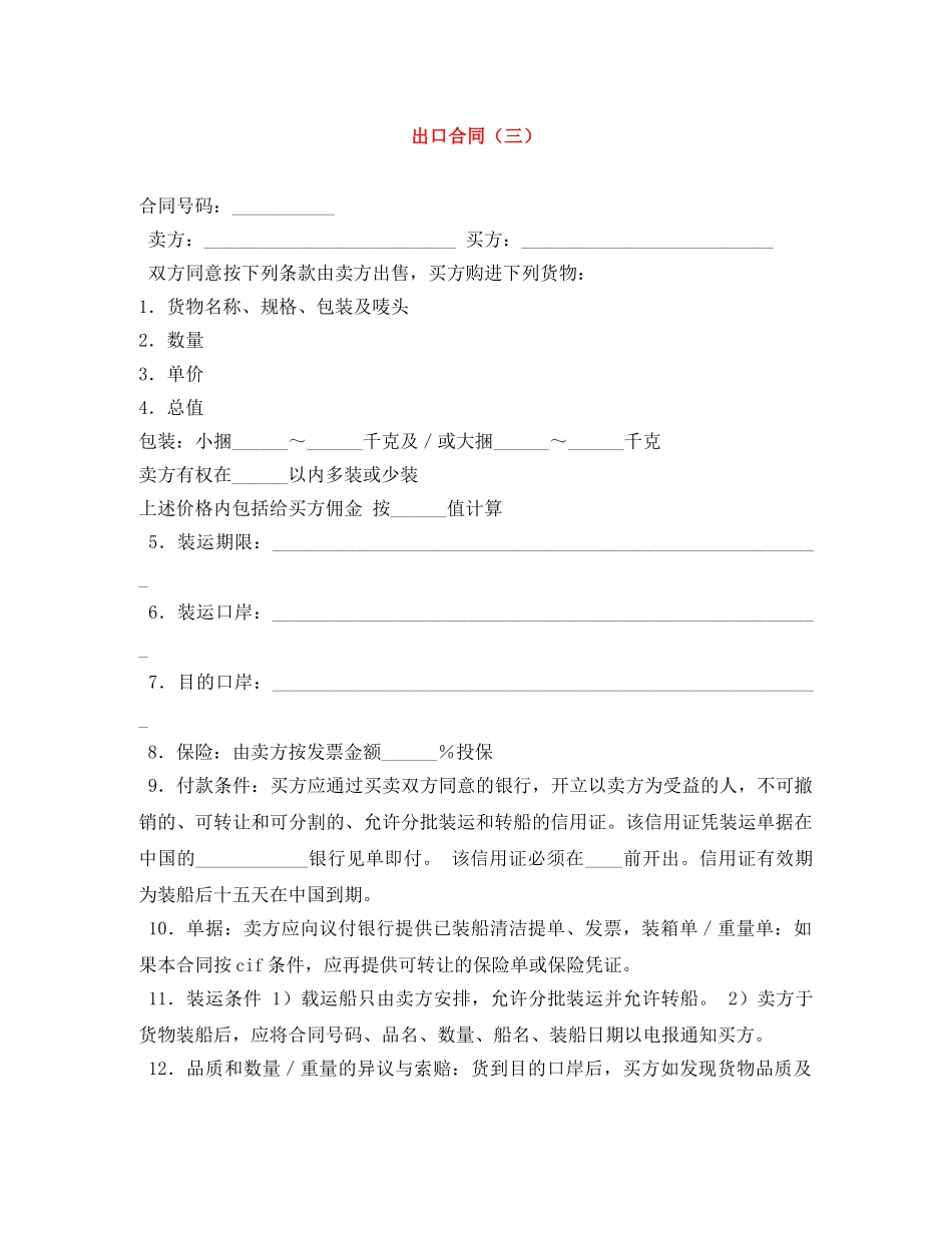出口合同（三）_第1页