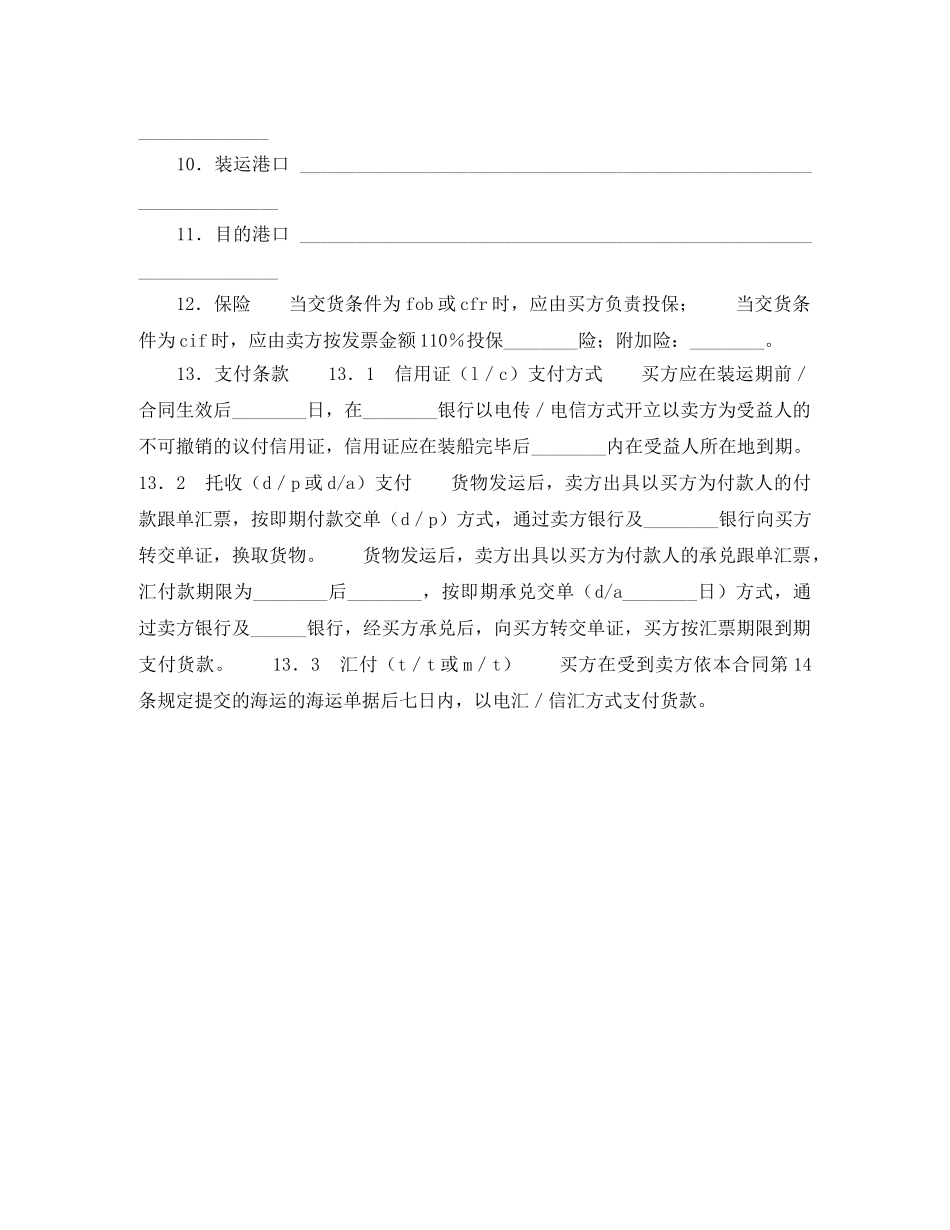 出口合同（二）_第2页