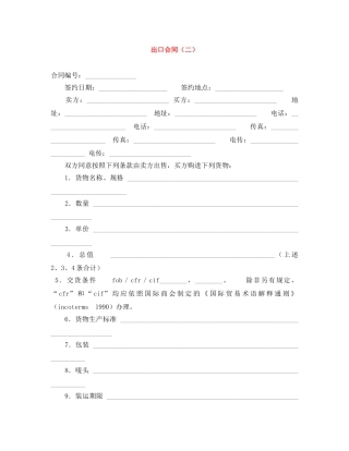 出口合同（二）