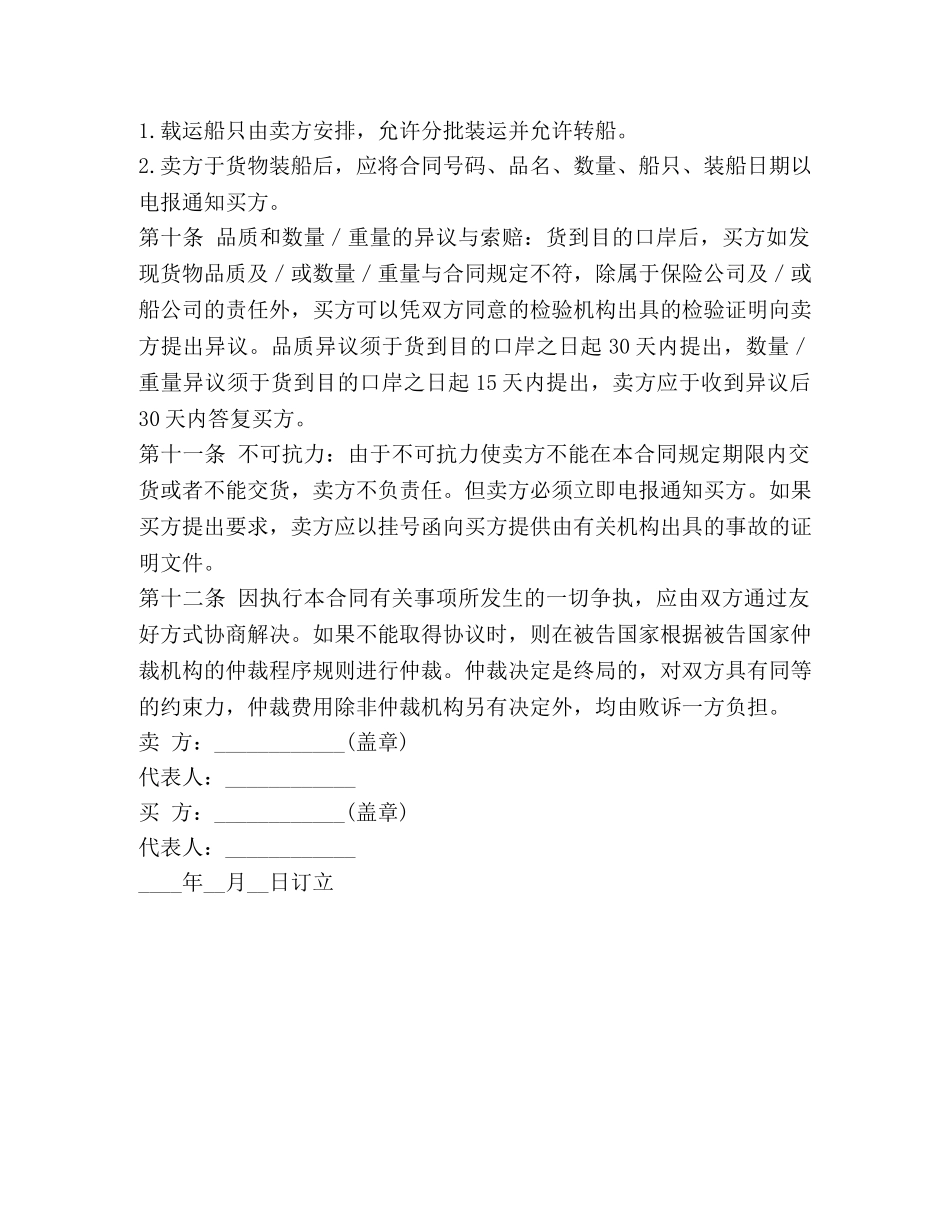 出口合同文本一_第2页