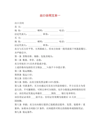 出口合同文本一