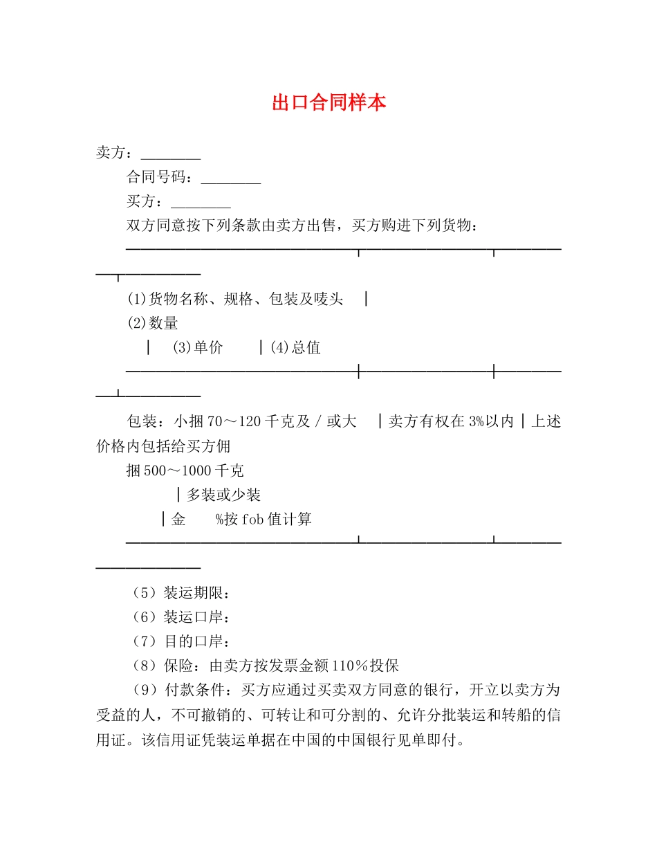 出口合同样本_第1页