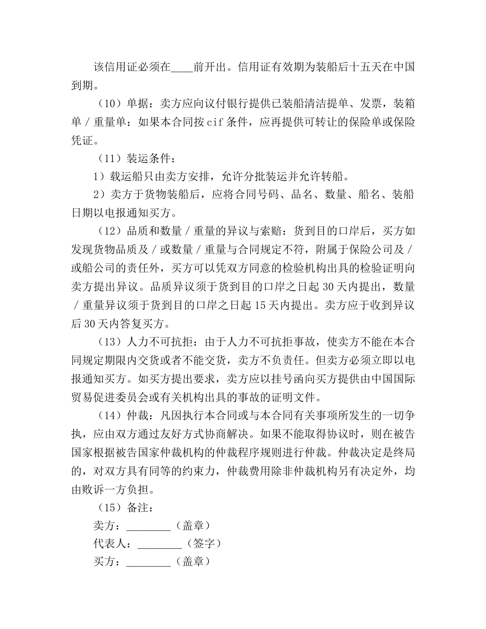 出口合同样本_第2页