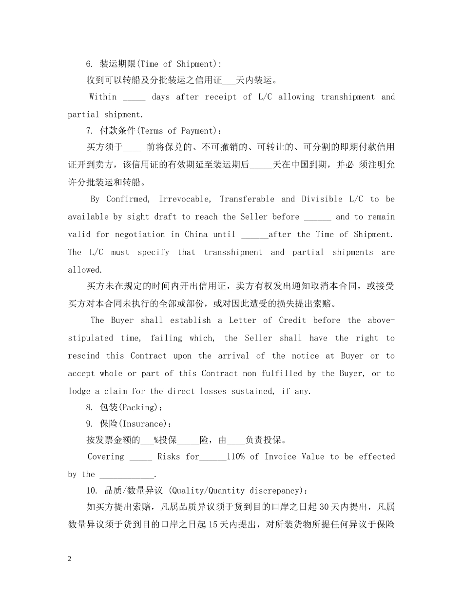 出口合同范本【英文版】_第2页