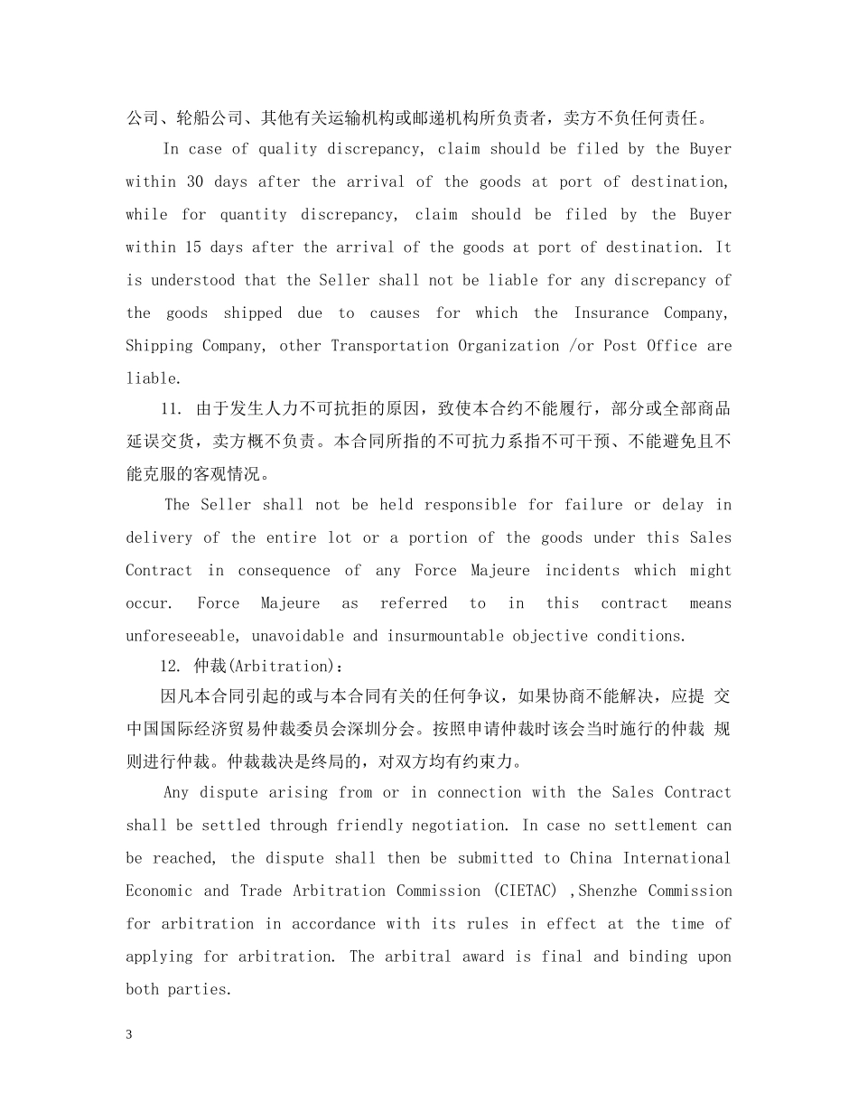 出口合同范本【英文版】_第3页