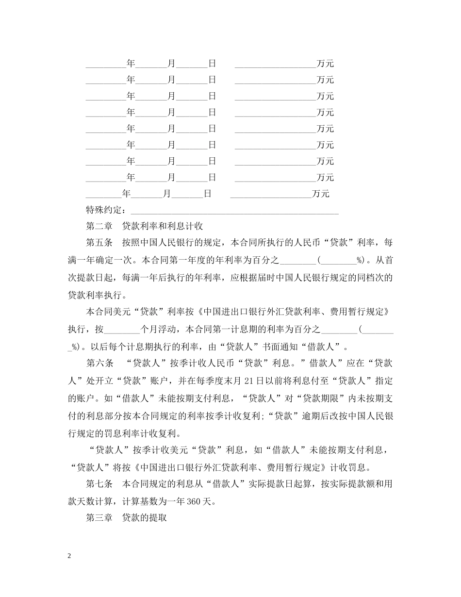 出口卖方信贷借款合同范本_第2页