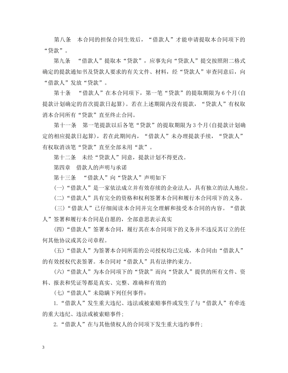 出口卖方信贷借款合同范本_第3页