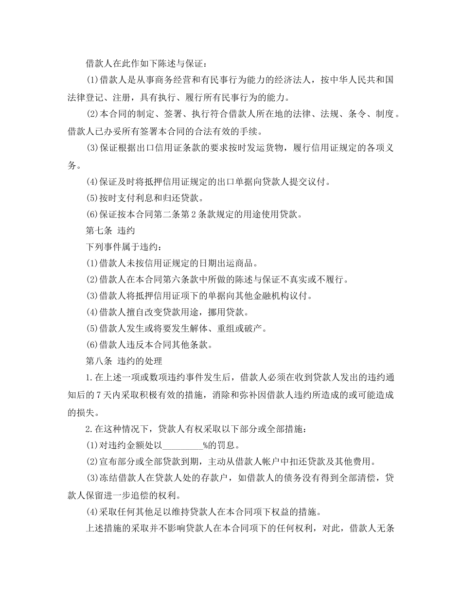 出口信用证抵押外汇贷款合同样本下载_第2页