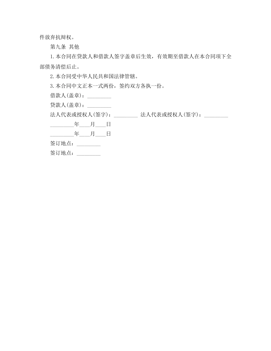 出口信用证抵押外汇贷款合同样本下载_第3页