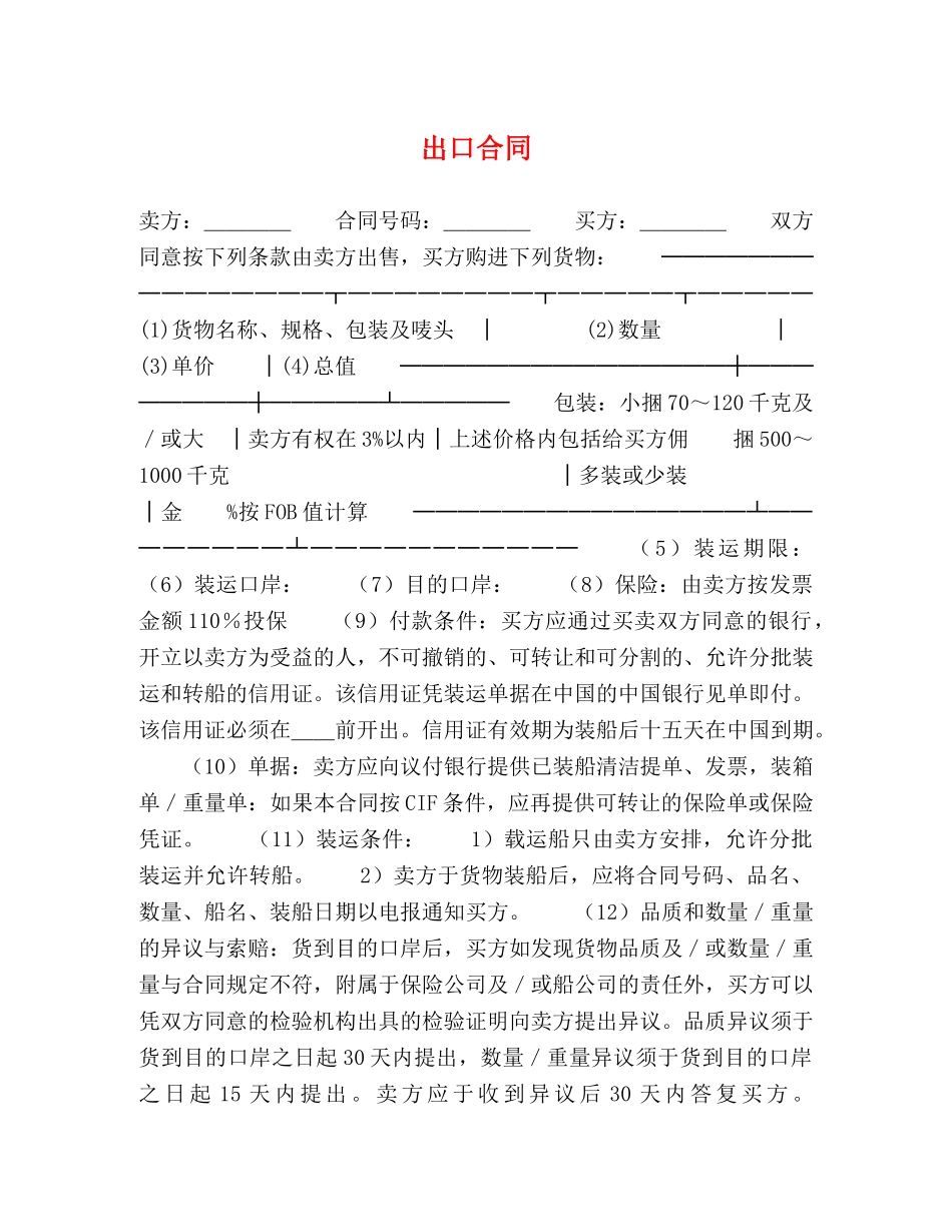 出口合同 (2)_第1页
