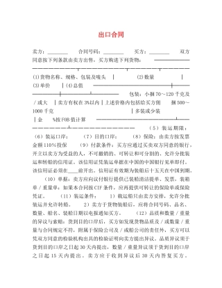 出口合同 (2)