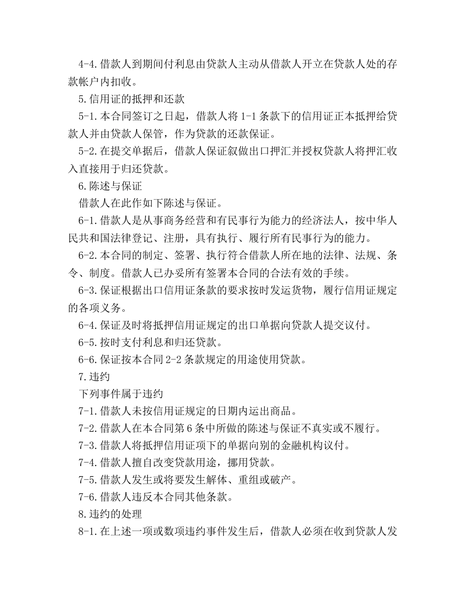出口信用证抵押外汇借款合同范本_第2页