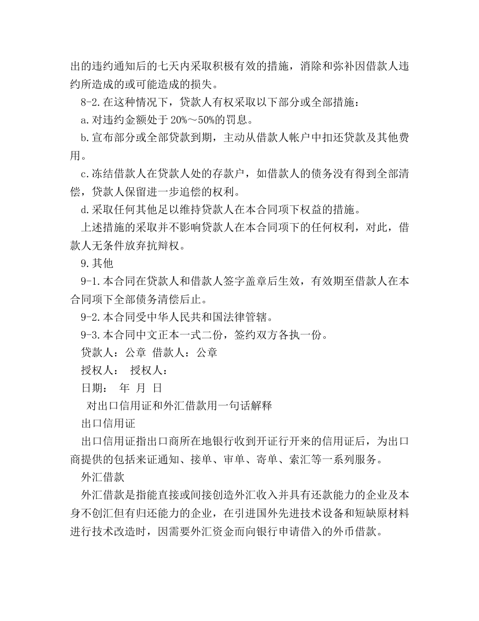 出口信用证抵押外汇借款合同范本_第3页