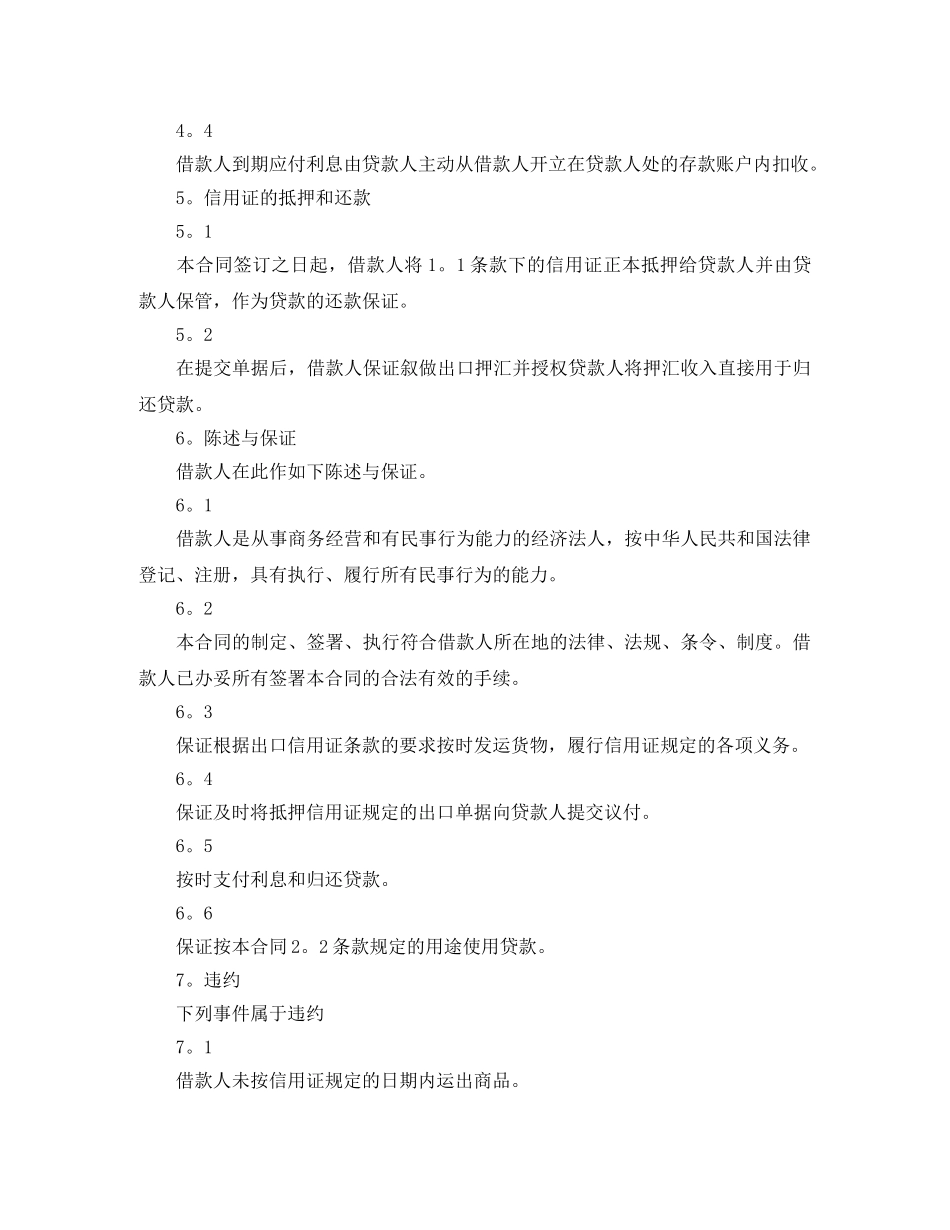 出口信用证抵押外汇借款的合同范本_第2页