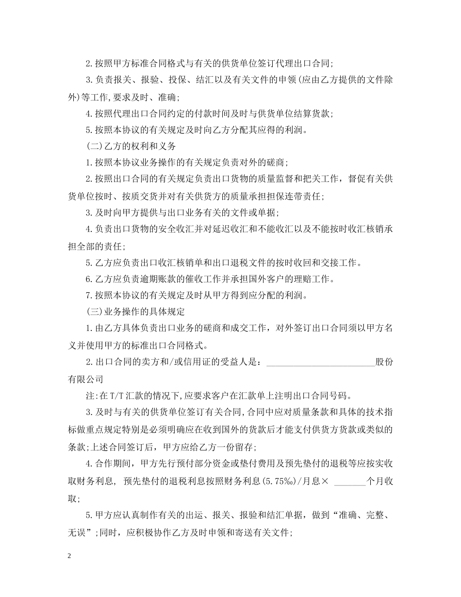 出口代理合同范本5篇_第2页