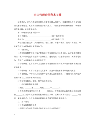 出口代理合同范本5篇