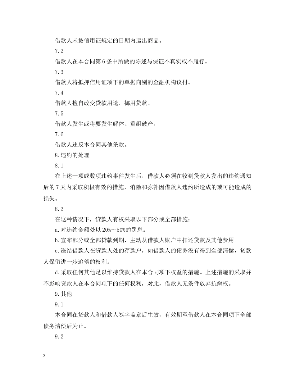 出口信用证抵押外汇借款合同_第3页